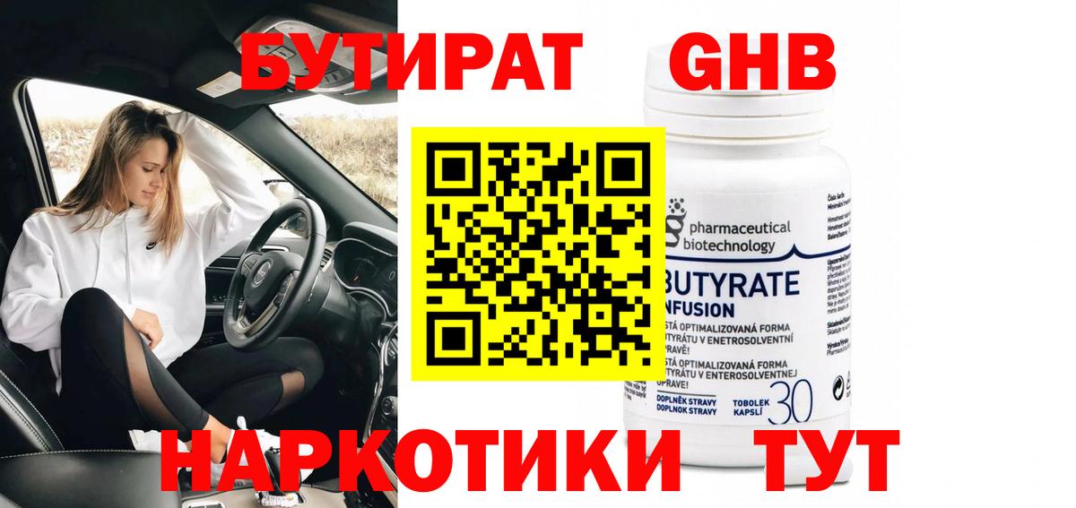Бутират BDO Выкса