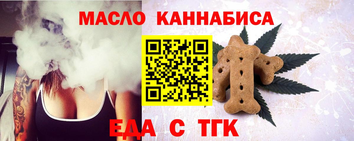 Еда ТГК марихуана  Вход с VPN  Выкса 
