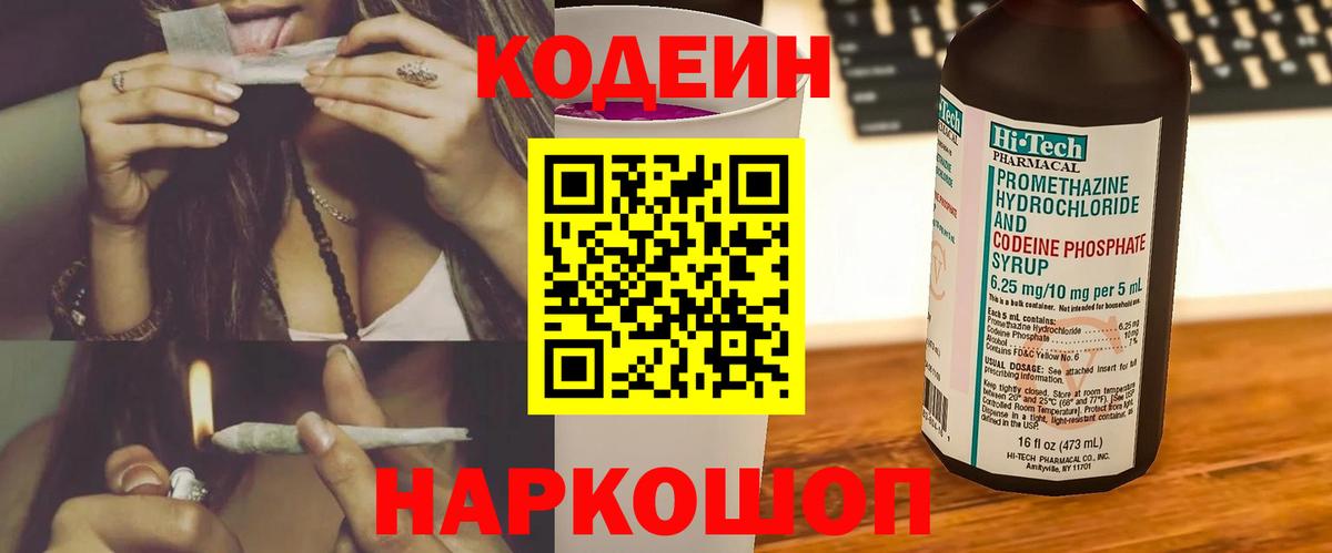 Кодеин Purple Drank  Кодеин Purple Drank  Вход с VPN  Выкса 