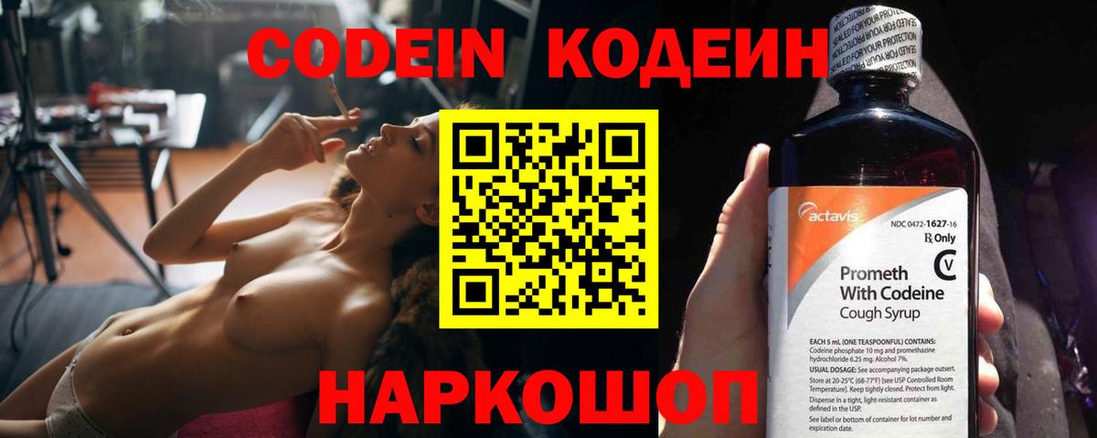 Кодеин Purple Drank Выкса