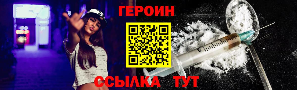 ГЕРОИН Heroin Выкса